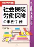 【中古】 労働・社会保険の詳説 ５９年版ー３/日本法令/日本ライセンスセンター労働・社会保険研究 中古】 労働・社会保険の詳説 59年版ー5/日本法令/日本